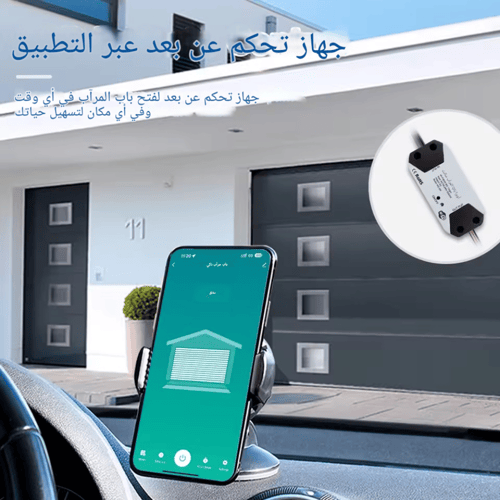 وحدة تحكم باب الكراج عن بعد WiFi