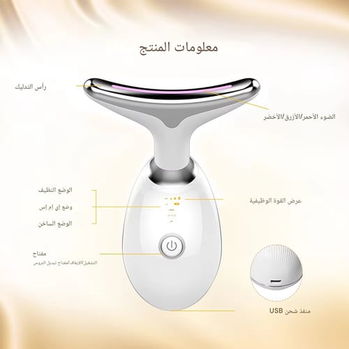 جهاز شد الوجه والرقبة EMS