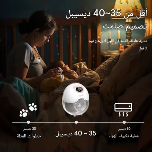 جهاز شفط الحليب اللاسلكي قطعتين