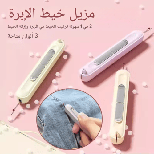 أدوات خاصة للخياطة اليدوية للاستخدام المنزلي ومزيل...