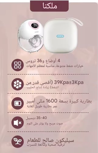 جهاز شفط الحليب اللاسلكي قطعة