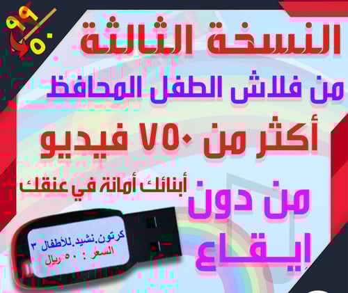 فلاش خدمات الطفل منوع