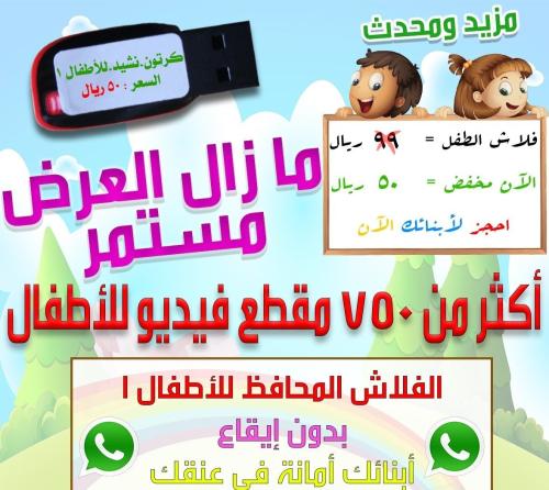 فلاش خدمات الطفل منوع