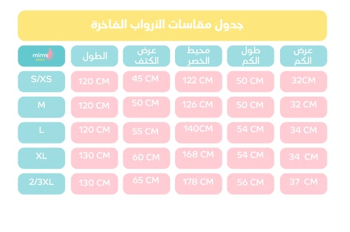 روب فاخر رجالي