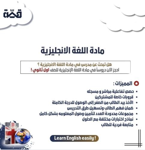 الصف اول ثانوي - الفصل الدراسي الثاني