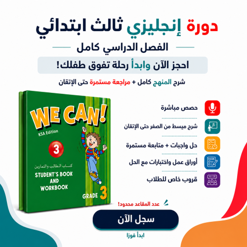 انجليزي ثالث ابتدائي