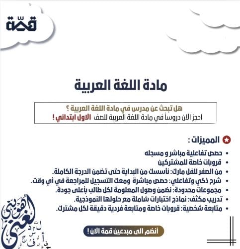 الصف الاول ابتدائي- الفصل الدراسي الثاني