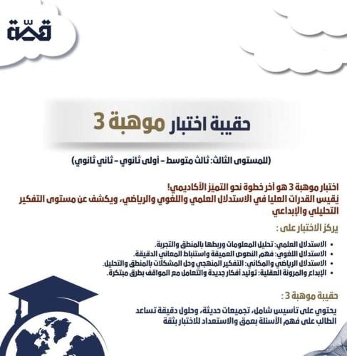 اختبار موهبة 3