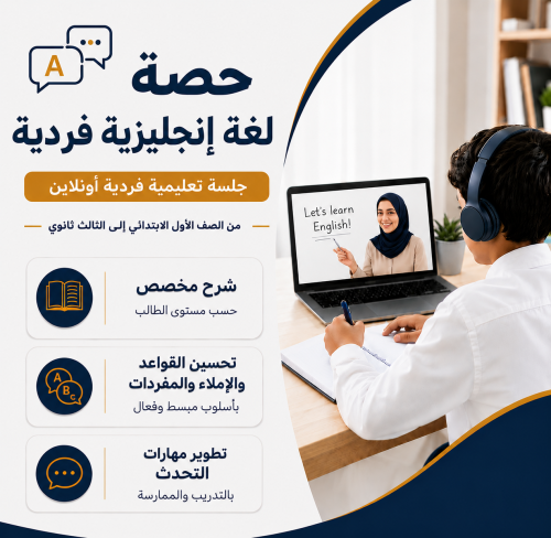 حصة لغة إنجليزية خاصة