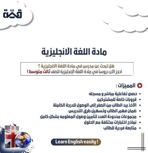 الصف الثالث متوسط - الفصل الدراسي الثاني