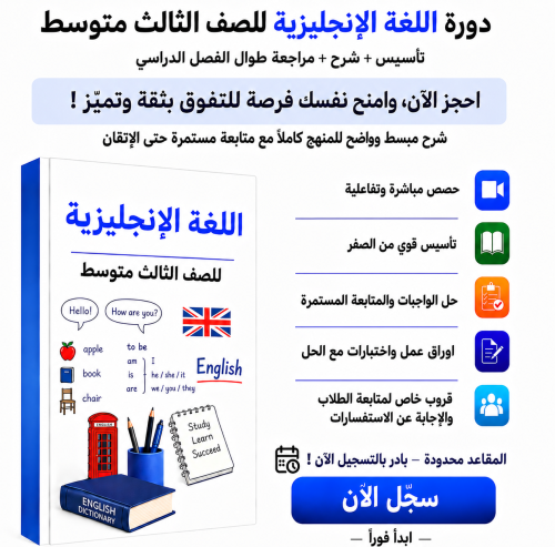 انجليزي ثالث متوسط