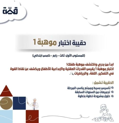 اختبار موهبة 1