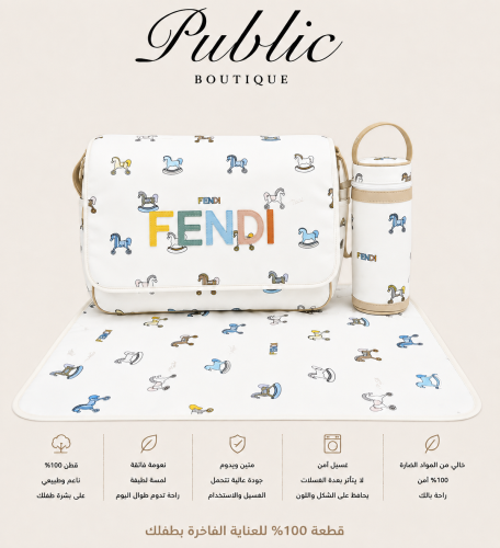 شنط اطفال / Baby bag