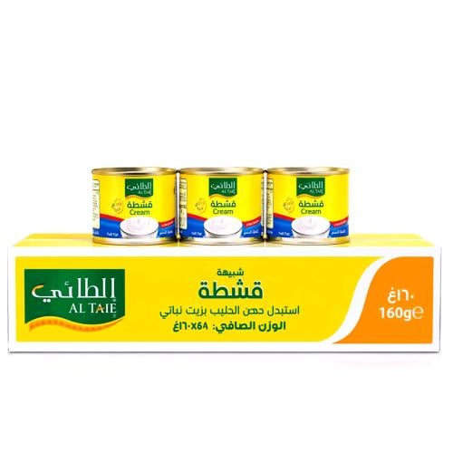 شبية قشطة الطائي 160ج حبة48
