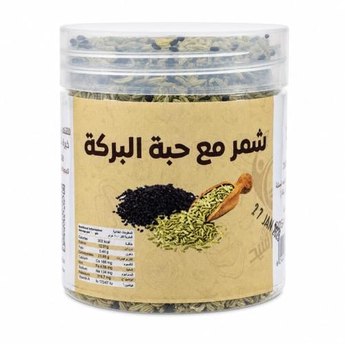 شمر وحبة البركة صالح الرشيد