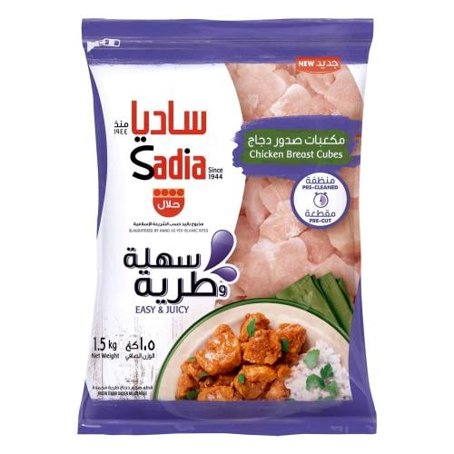 مكعبات صدور دجاج ساديا 1.5كجم