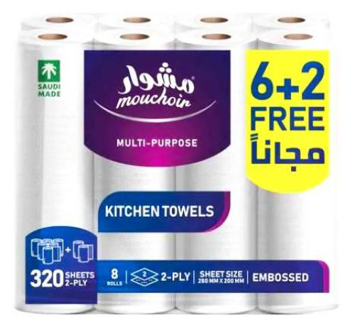 مناديل مشوار مطبخ عملاق 6+2 مجانا