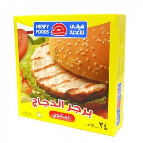 برجر دجاج هرفي 1344ج
