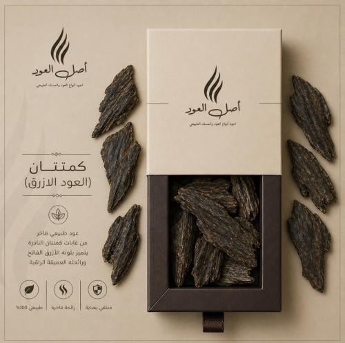 كلمنتان (العود الازرق)