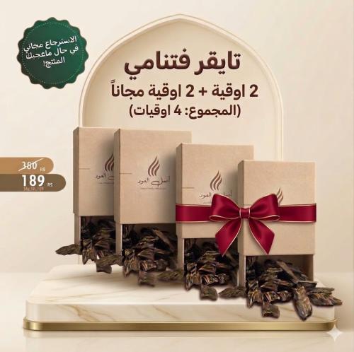 عود تايقر فيتنامي 2+2 مجانا