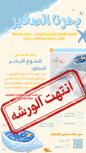 ورشه ( بحرنا الصغير)