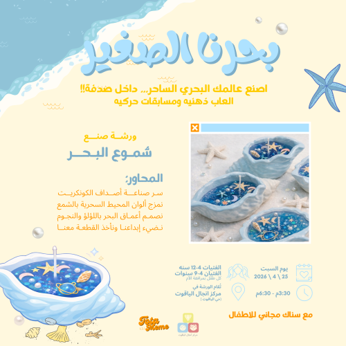 ورشه ( بحرنا الصغير)