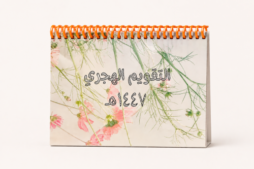 تقويم هجري ١٤٤٧هـ