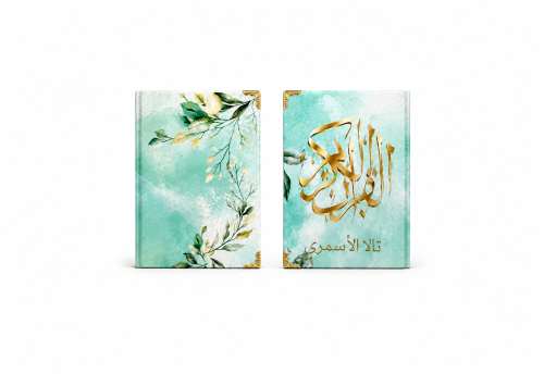 مصحف بغلاف مميز بمقاسات مختلفة