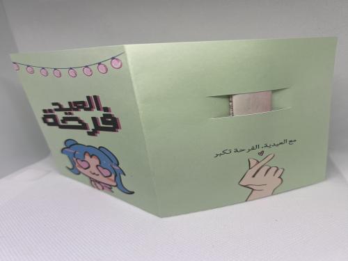 بطاقة معايده فارغه