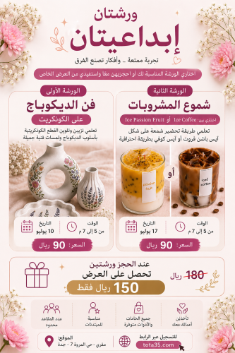 ورشتين فن الديكوباج ومشروب الشمع