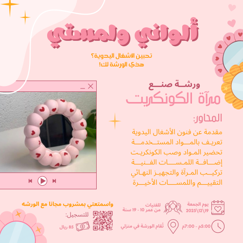 ورشه ( الواني ولمستي )