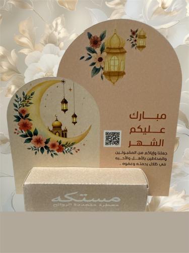 مستكه بتصميم رمضان