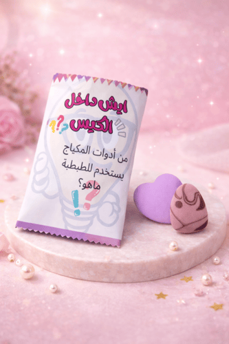 كيس مفاجأت العيد الواحد ب