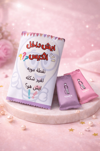 كيس مفاجأت العيد الواحد ب