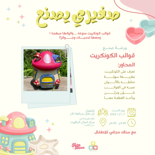 ورشه ( صغيري يصنع )