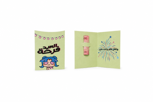 بطاقة معايده فارغه