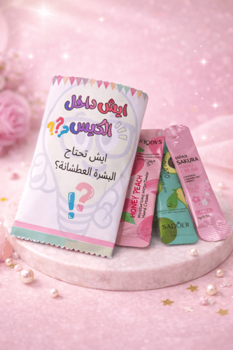 كيس مفاجأت العيد الواحد ب