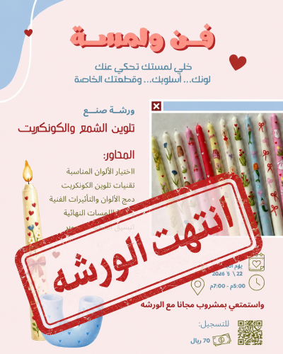 ورشه ( فن ولمسه)