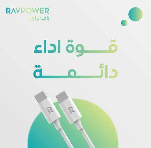 راف باور - كيبل تايب سي الى تايب سي متر - أبيض