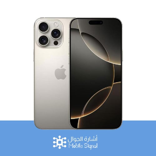ابل آيفون 16 برو ماكس تيتانيوم طبيعي 256 قيقا