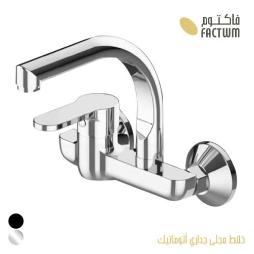خلاط مجلى جداري أتوماتيك