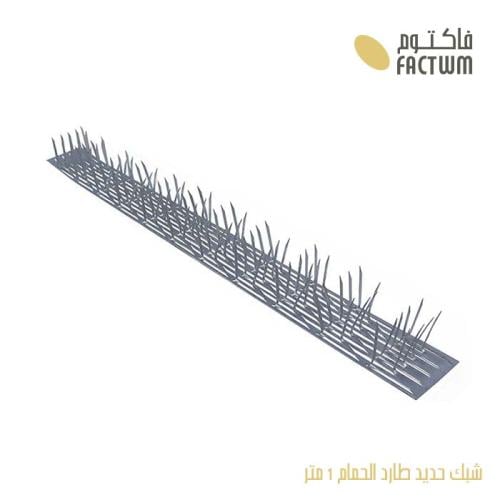 شبك حديد طارد الحمام 1 متر