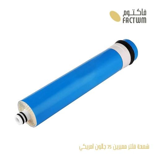 شمعة فلتر ممبرين 75 جالون أمريكي