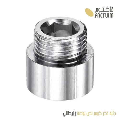 جلبة ذكر كروم نحاس ثقيل نص بوصة إيطالي