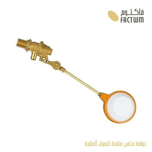 عوامة نحاس مانعة للهواء ألمانية