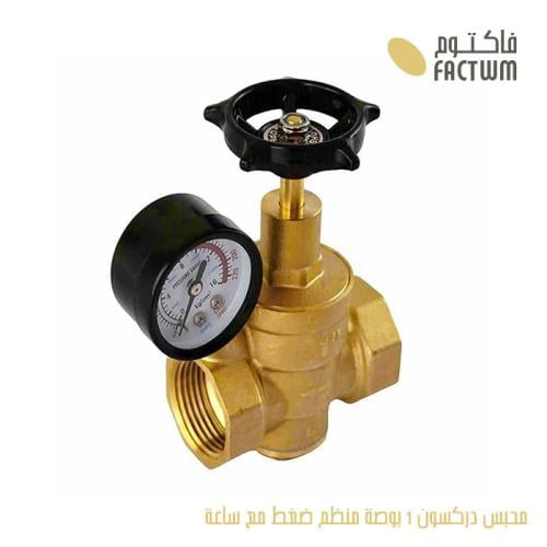محبس دركسون 1 بوصة منظم ضغط مع ساعة