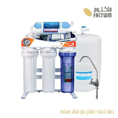 جهاز تحلية 7 مراحل مع ستاند وساعة