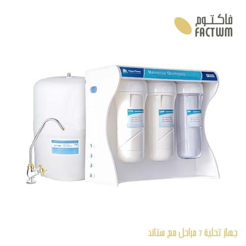 جهاز تحلية مودرن 7 مراحل مع ستاند