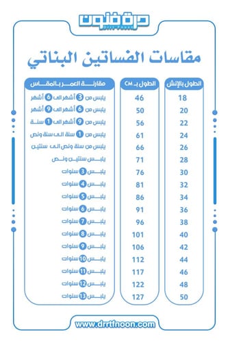 فستان فرحة القرقيعان