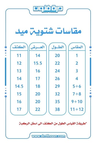 فروه شتوية ميد وردي